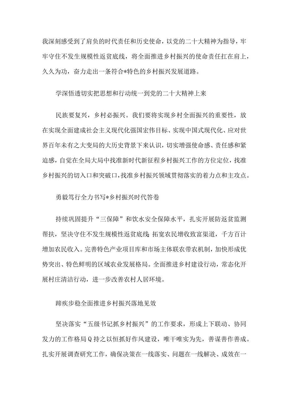 县直机关党组织书记“学精神、谈感悟、话落实”系列活动感受分享6篇汇编.docx_第2页