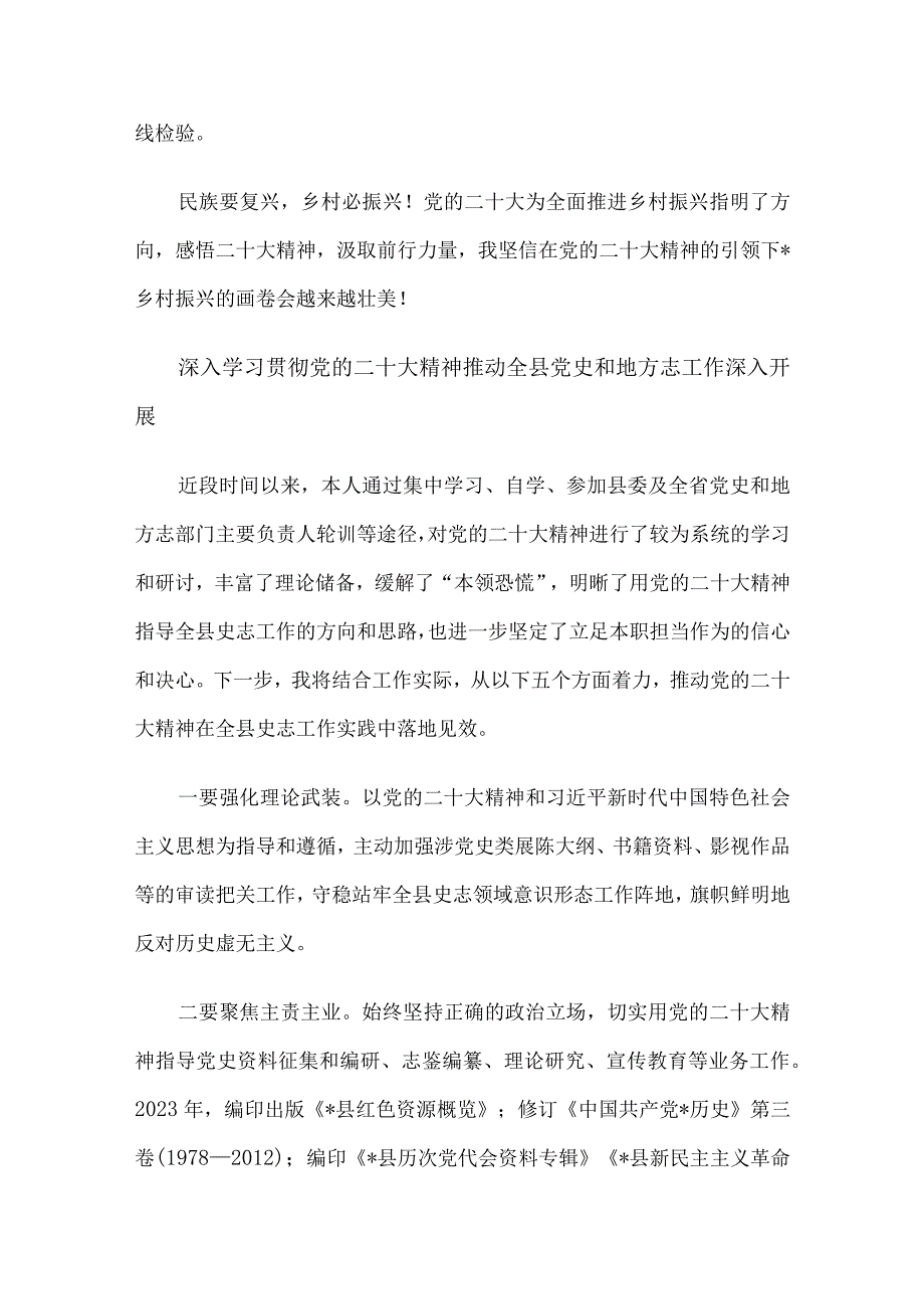 县直机关党组织书记“学精神、谈感悟、话落实”系列活动感受分享6篇汇编.docx_第3页