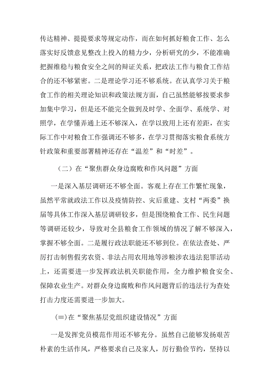 县粮食购销系统机动式巡察反馈意见整改专题民主生活会发言提纲(共三篇).docx_第2页