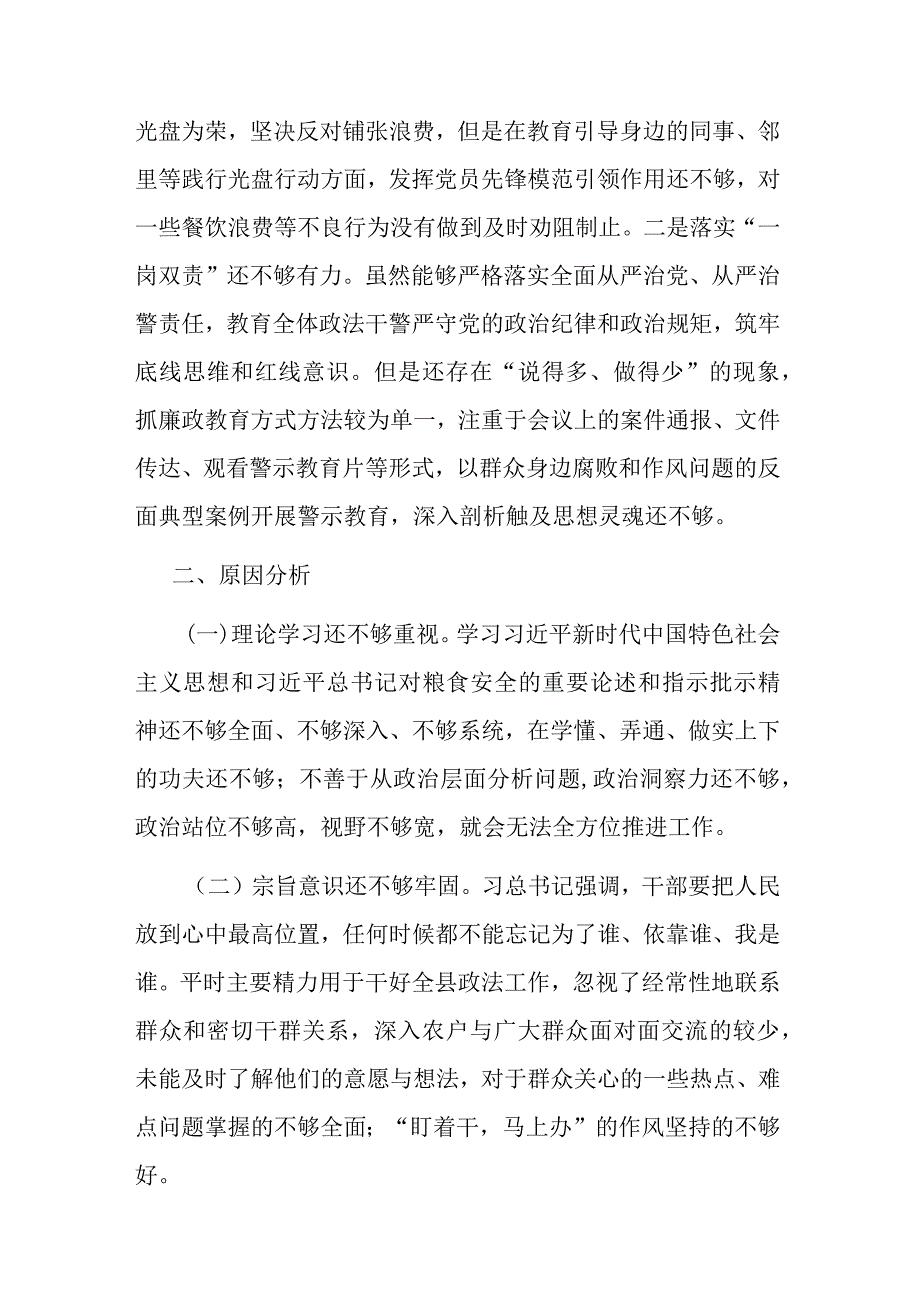 县粮食购销系统机动式巡察反馈意见整改专题民主生活会发言提纲(共三篇).docx_第3页