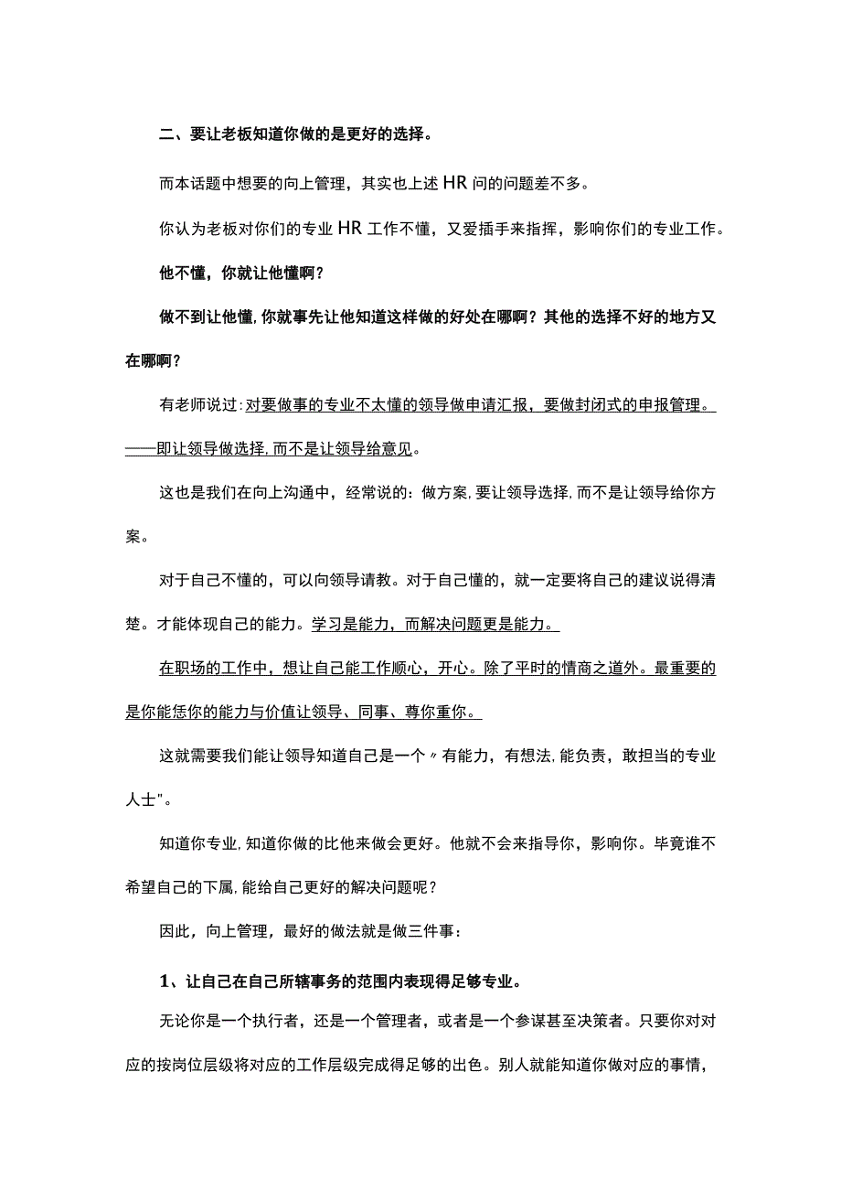 向上管理需要的是你有值得的专业能力.docx_第2页