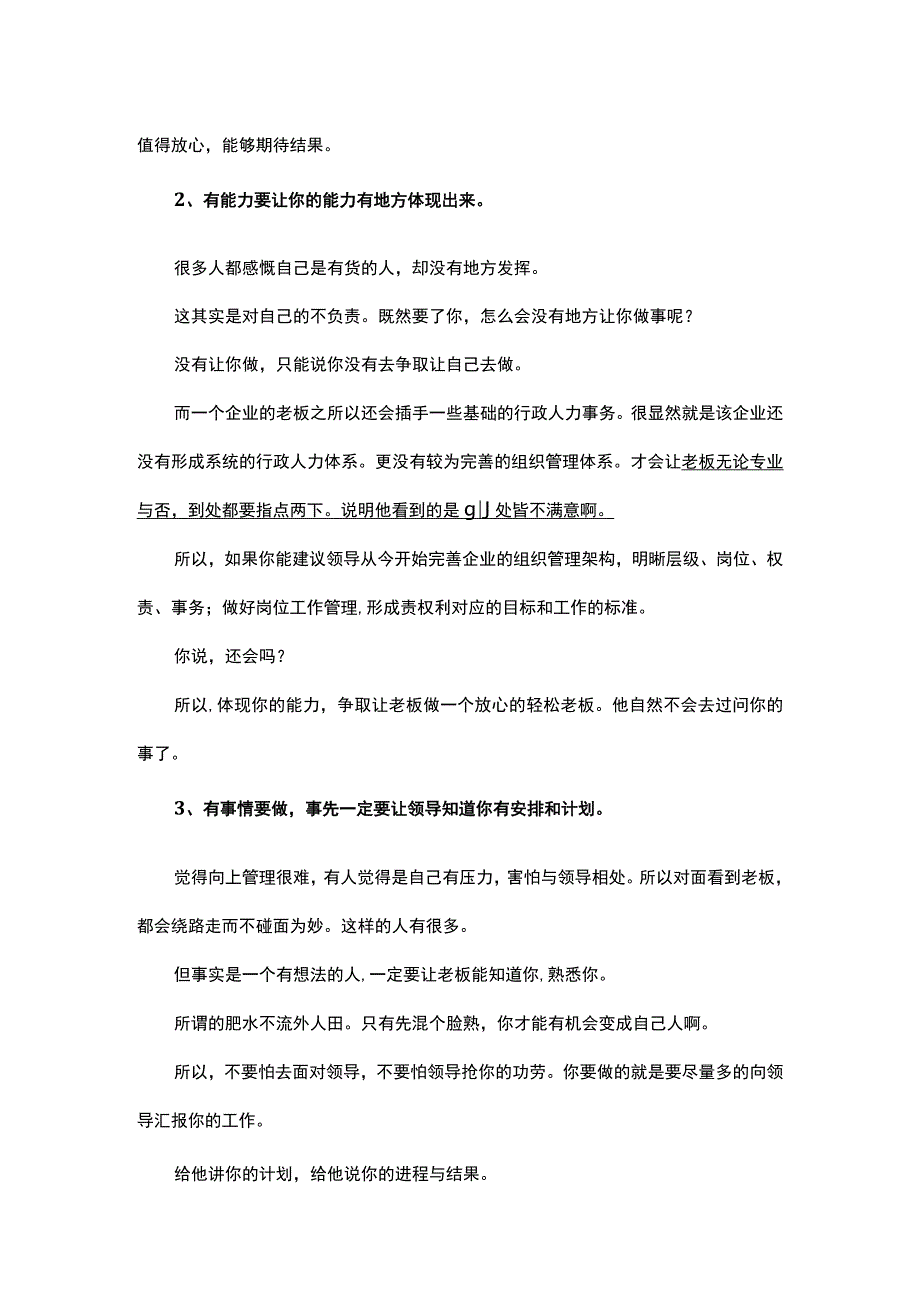 向上管理需要的是你有值得的专业能力.docx_第3页