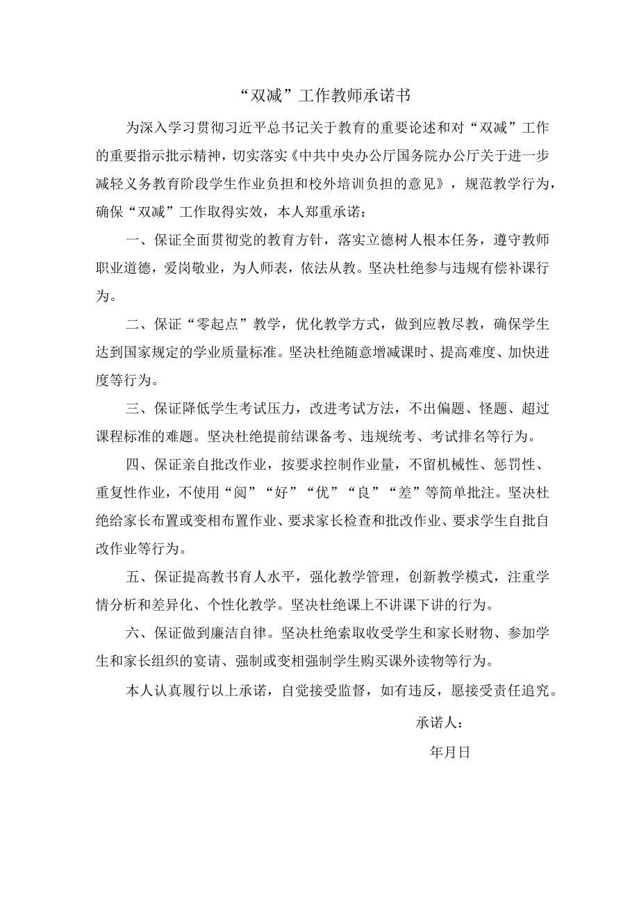 双减工作教师承诺书.docx_第1页