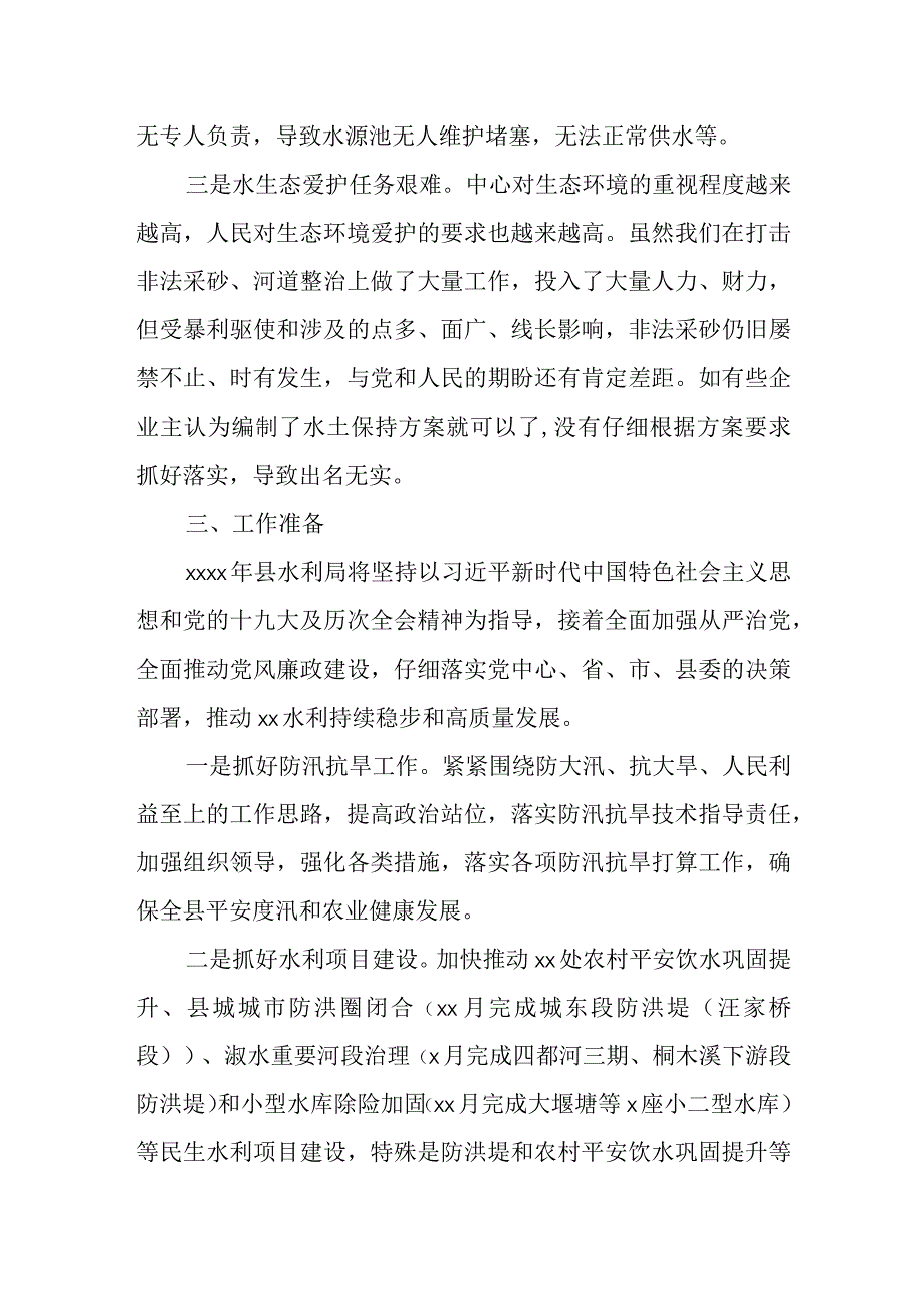 县水利局2021年工作总结及2022年工作计划范本.docx_第3页