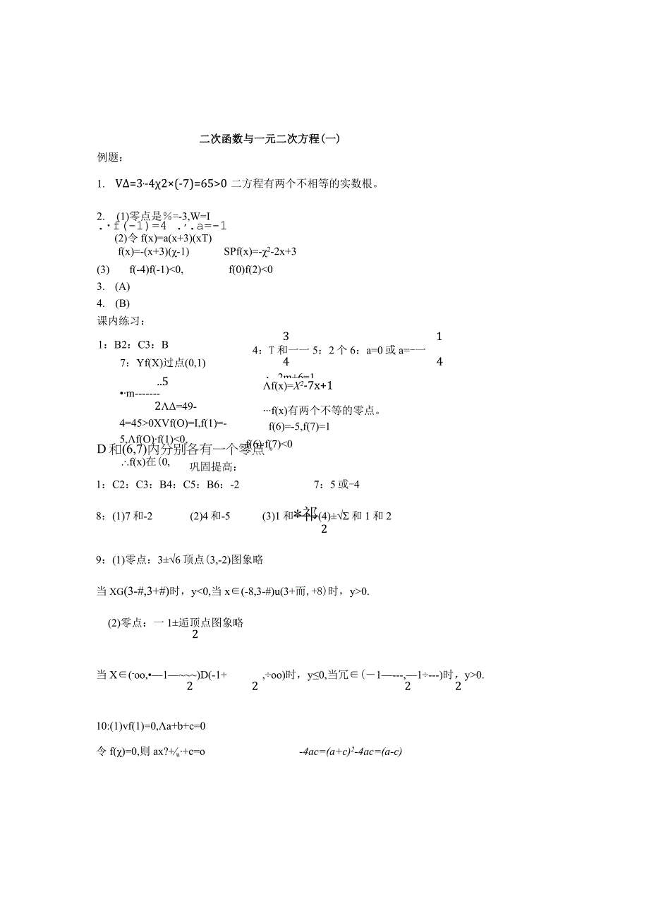 参考答案——二次函数与一元二次方程.docx_第1页