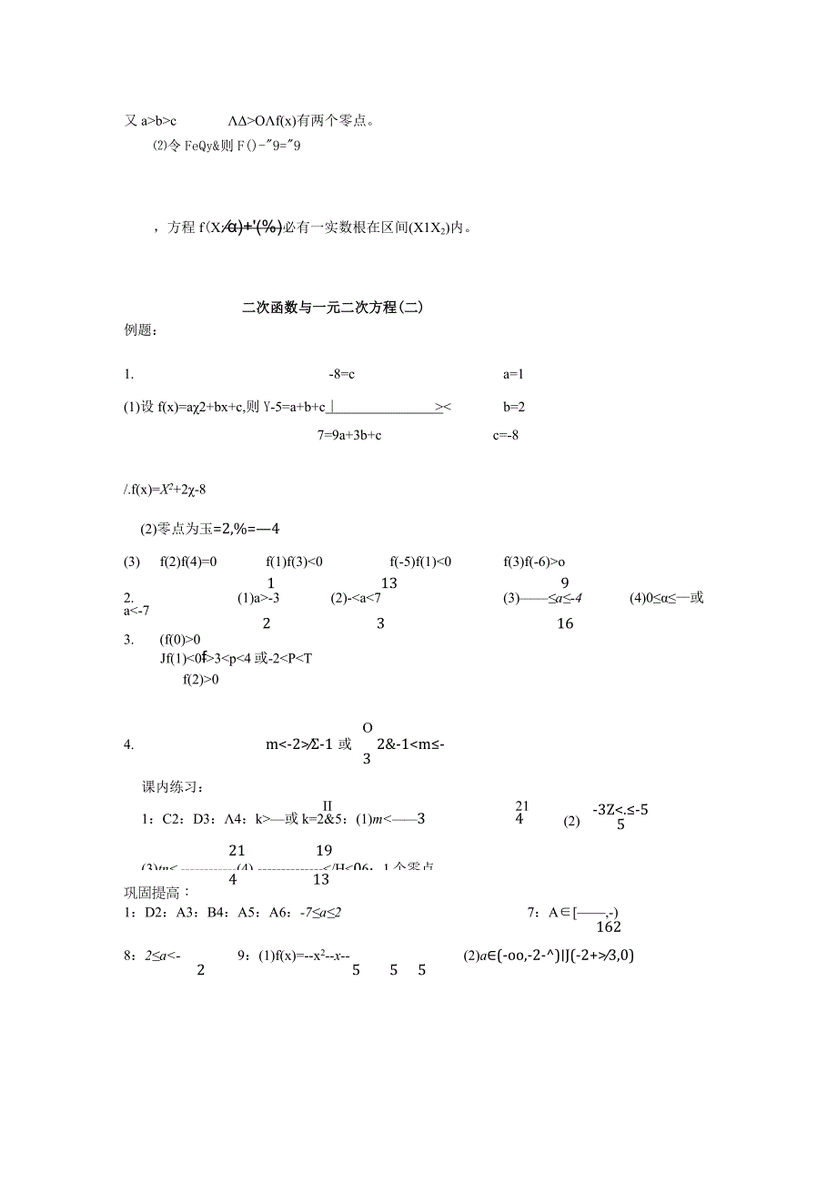 参考答案——二次函数与一元二次方程.docx_第2页