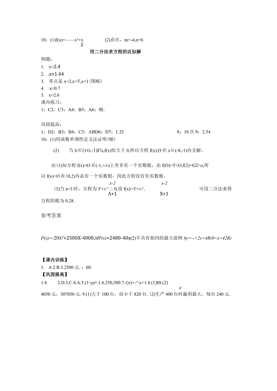 参考答案——二次函数与一元二次方程.docx_第3页