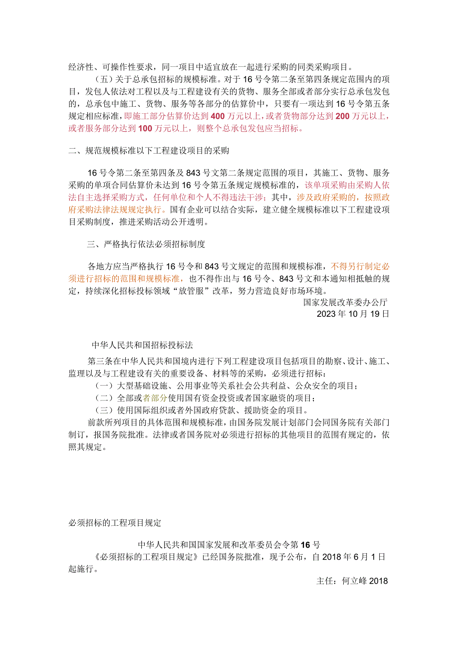 发改办法规〔2020〕770号.docx_第2页