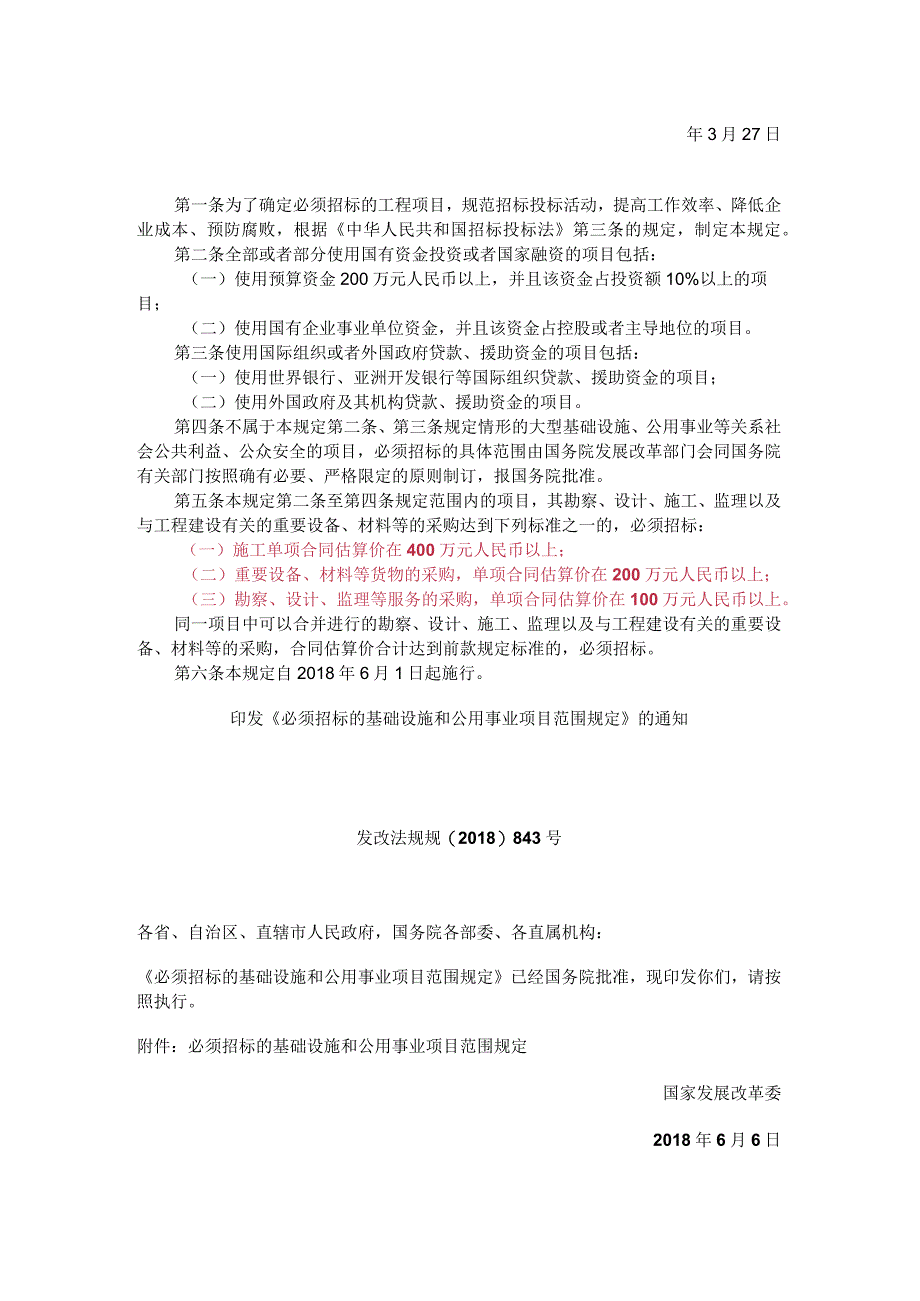 发改办法规〔2020〕770号.docx_第3页