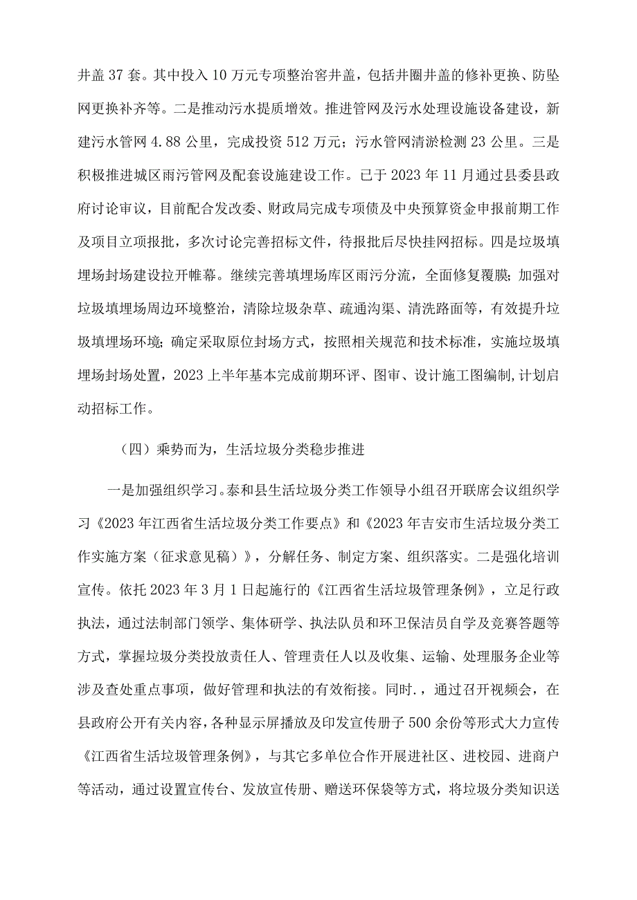 县城市管理局2022年上半年工作总结及下半年工作计划.docx_第3页