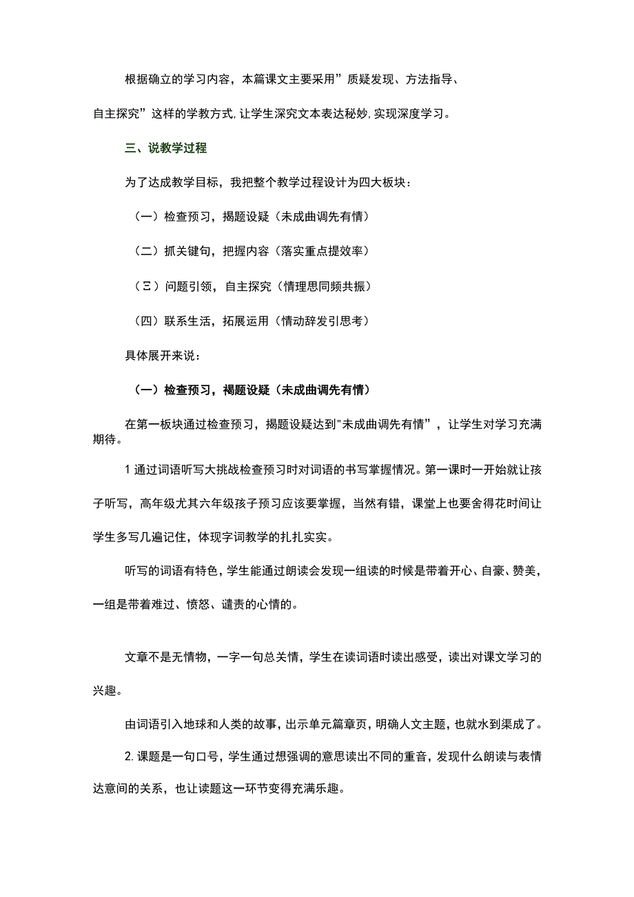 只有一个地球说课稿.docx_第2页