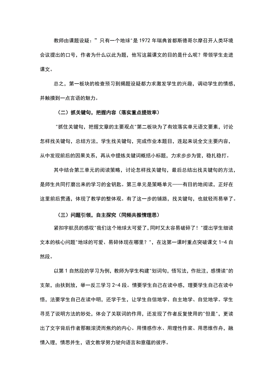 只有一个地球说课稿.docx_第3页