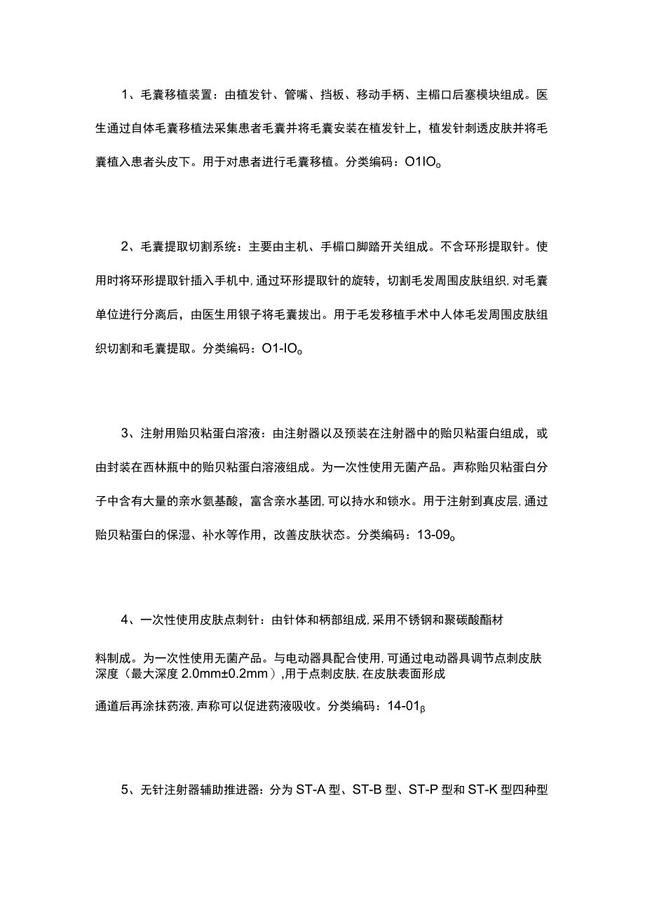 又一批医美产品明确监管类别!.docx_第2页