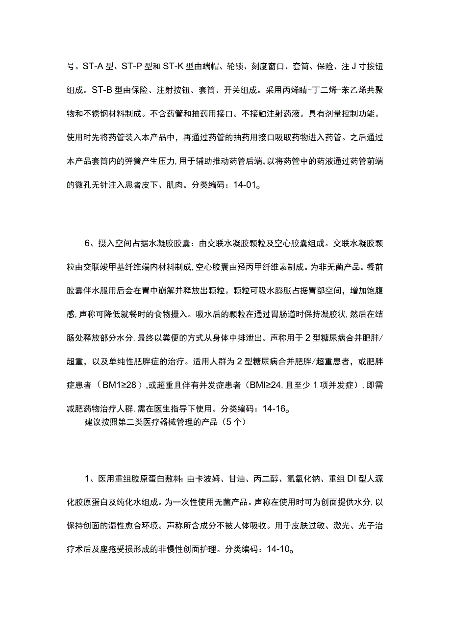 又一批医美产品明确监管类别!.docx_第3页