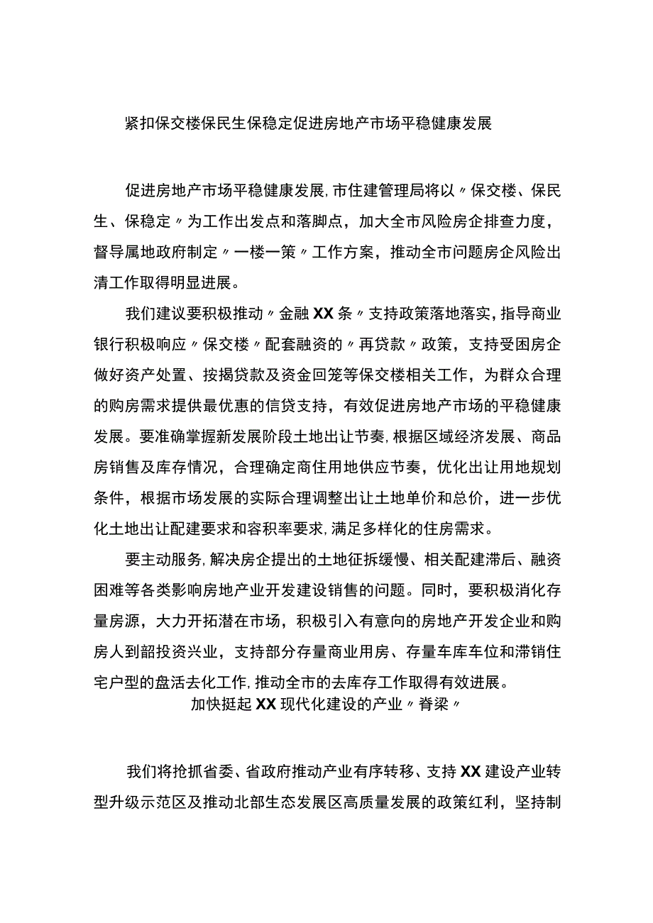 各大局局长在全市高质量发展分组讨论会的发言材料汇编（10篇）.docx_第2页