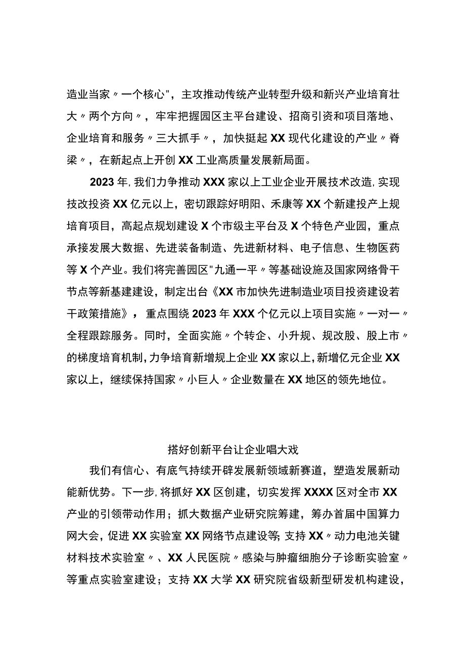 各大局局长在全市高质量发展分组讨论会的发言材料汇编（10篇）.docx_第3页