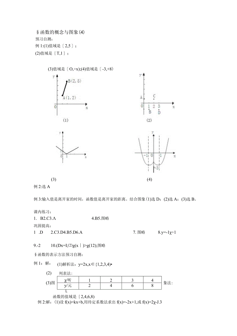 参考答案——第二章.docx_第1页