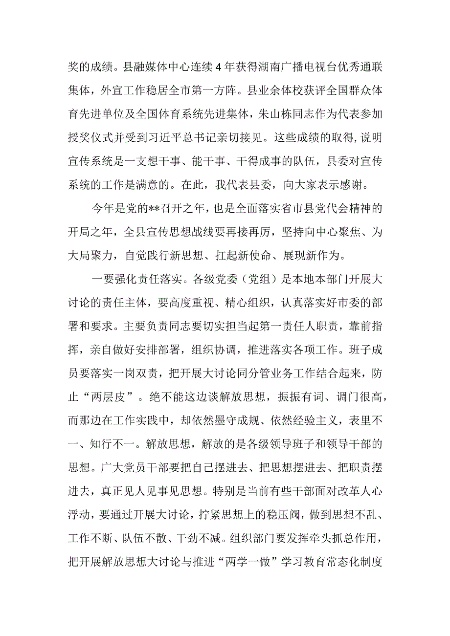 县委书记在宣传思想工作调研座谈会上的讲话.docx_第2页