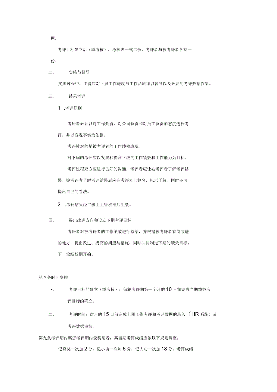 台资企业绩效考核管理制度[2].docx_第3页