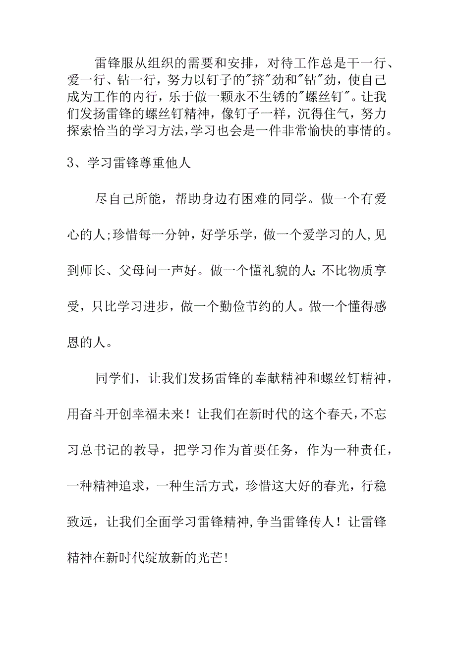 向雷锋学习国旗讲话稿3月.docx_第2页