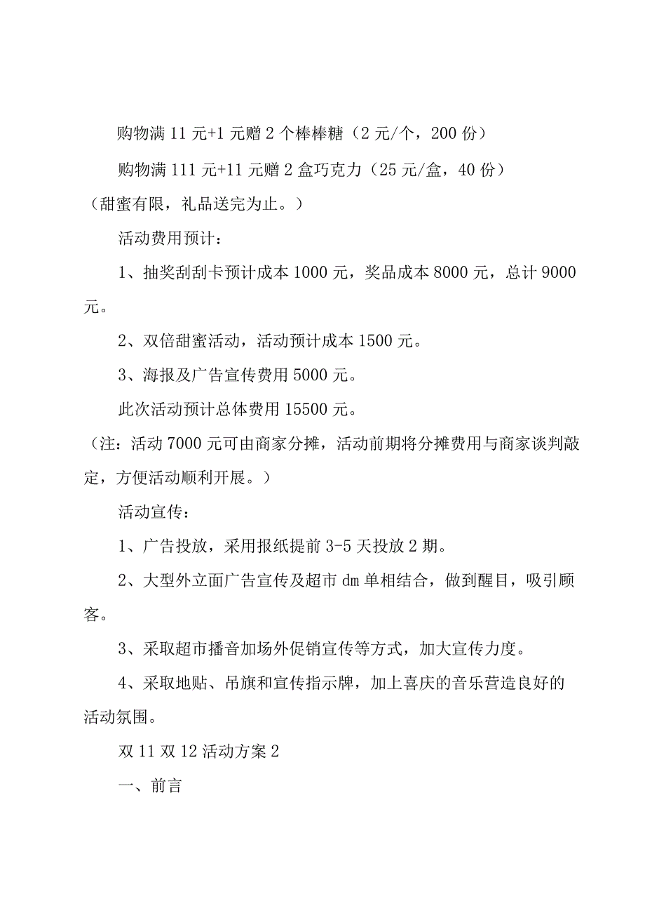 双11双12活动方案3篇.docx_第2页