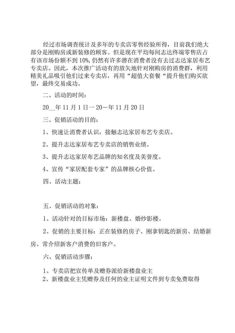 双11双12活动方案3篇.docx_第3页