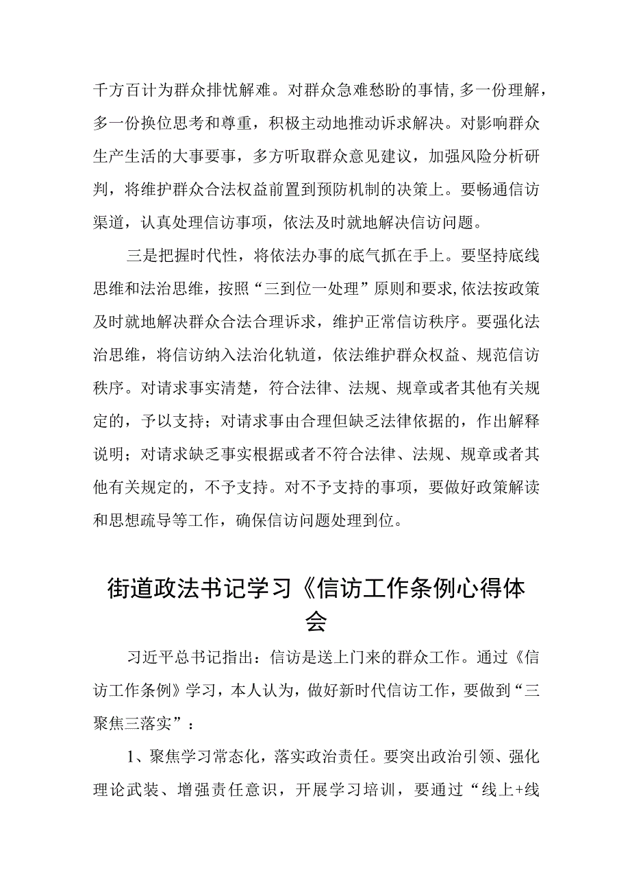 县政法书记《信访工作条例》实施一周年学习心得体会七篇.docx_第3页