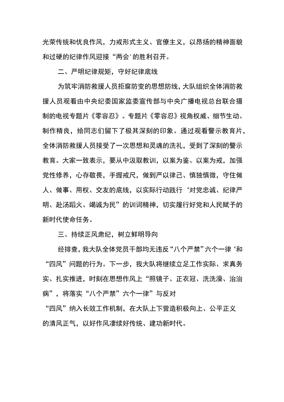 县消防救援大队关于元旦期间正风肃纪工作开展情况的报告.docx_第2页