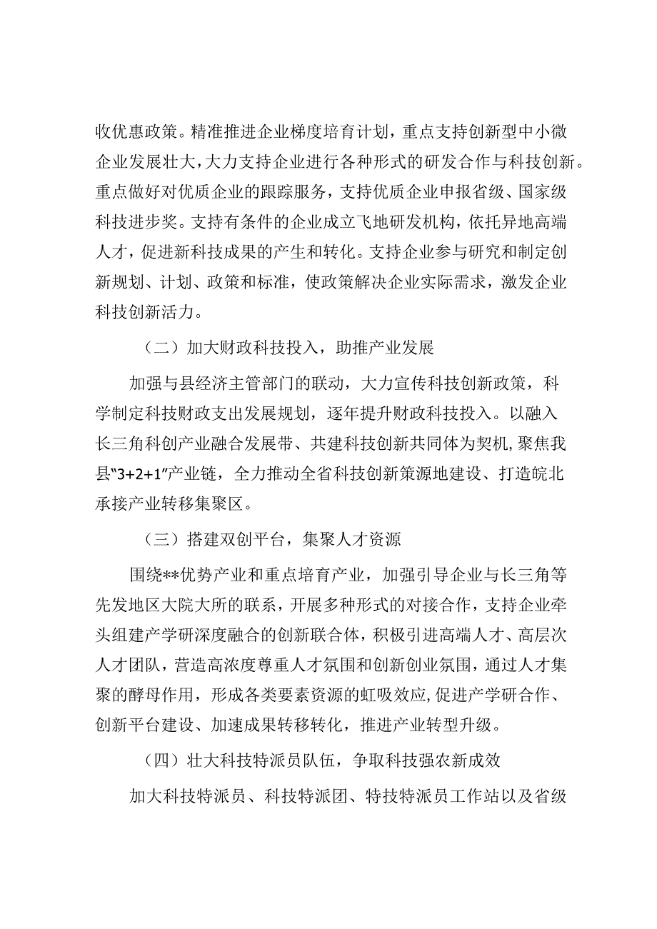 县科技局2022年工作总结和2023年工作计划.docx_第3页