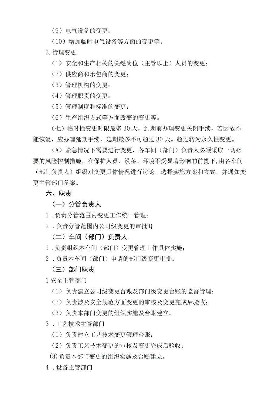 变更管理规定4.5.docx_第3页