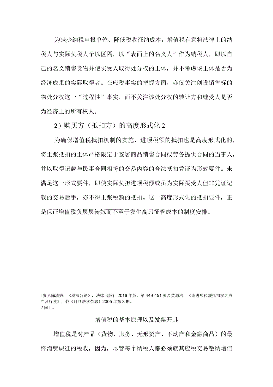 合规团队税务合规教学材料（案例N多）.docx_第3页