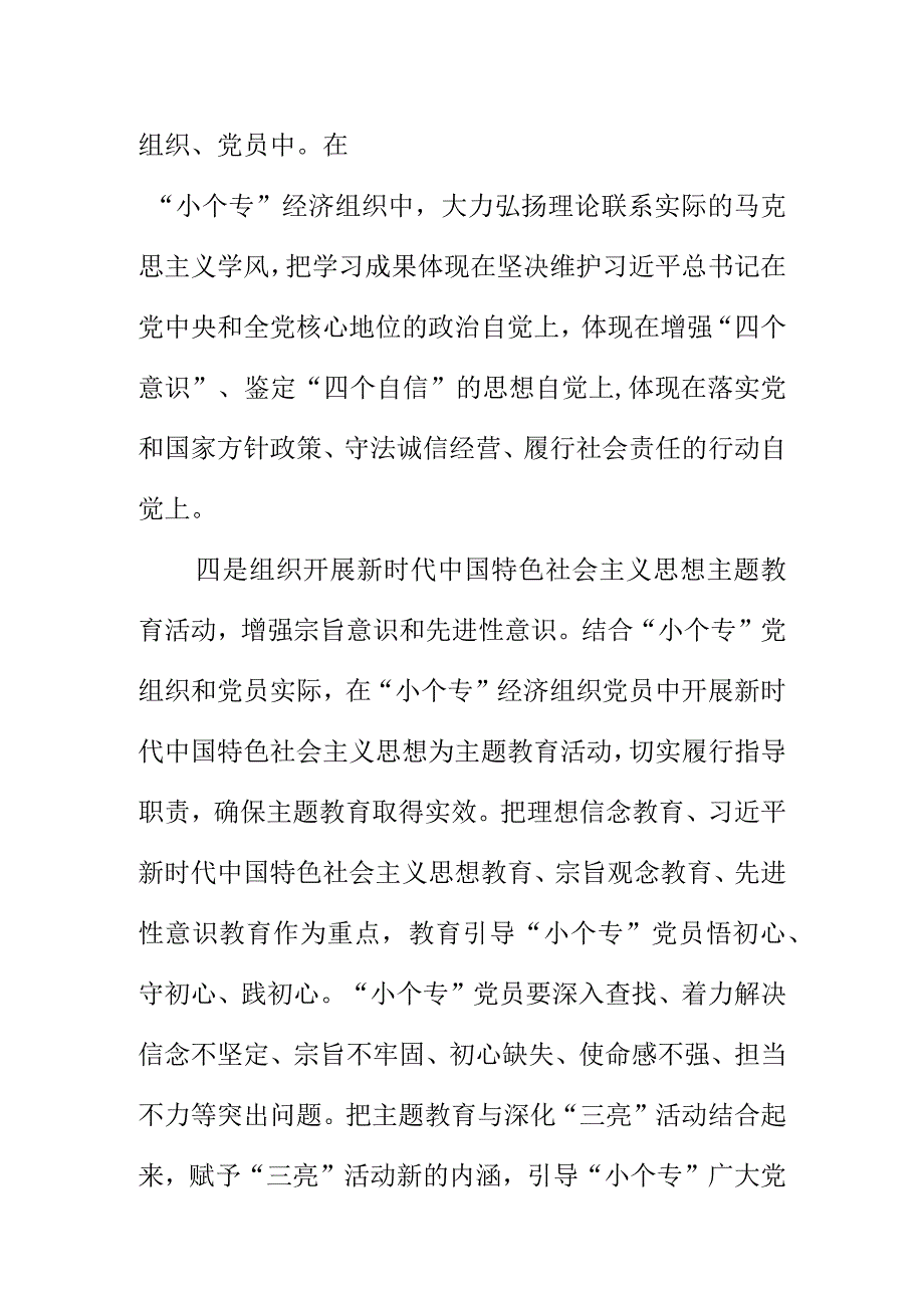 县市场监管部门立足职能明确重点着力抓好20XX年“小个专”党建工作（小个专党建工作计划）.docx_第3页