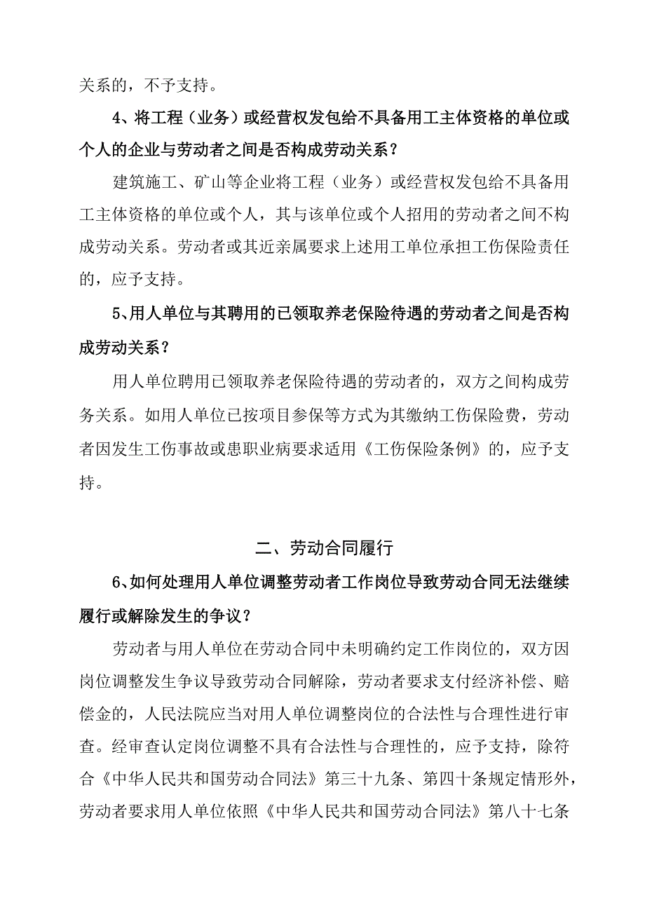 吉林省高级人民法院关于审理劳动争议案件法律适用问题的解答（一）.docx_第2页