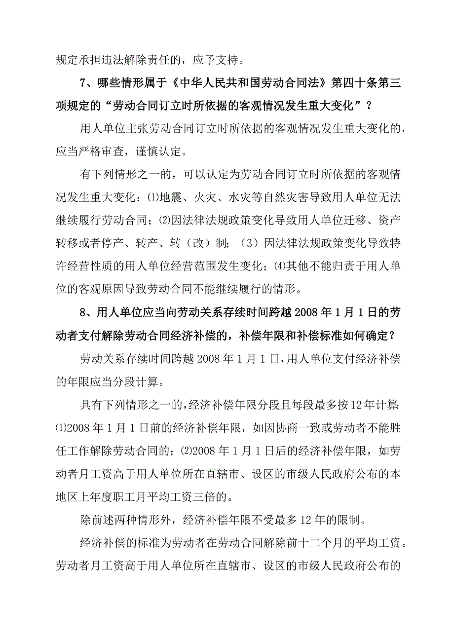 吉林省高级人民法院关于审理劳动争议案件法律适用问题的解答（一）.docx_第3页