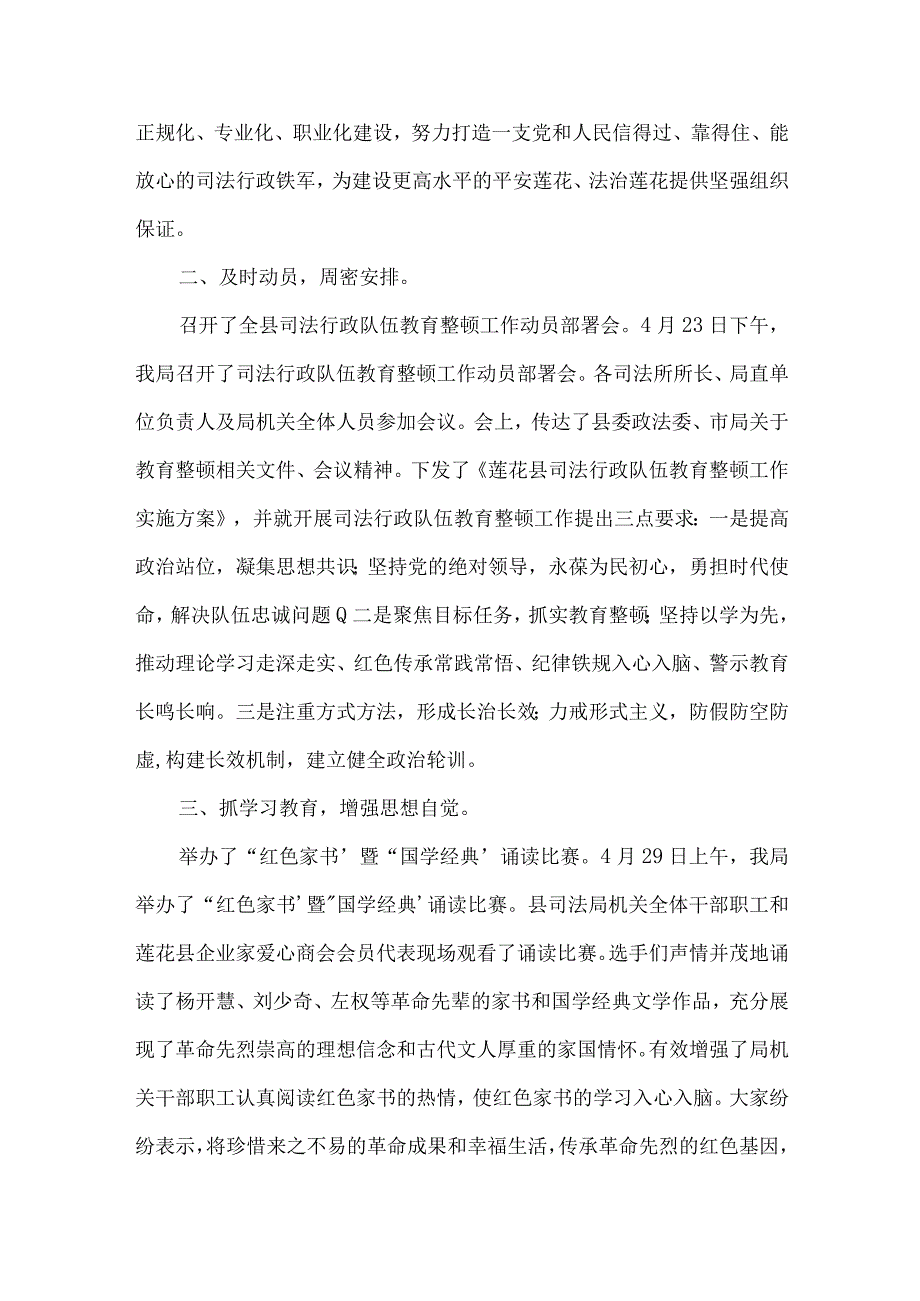 司法局（司法干警）开展政法队伍教育整顿工作总结集合12篇.docx_第2页