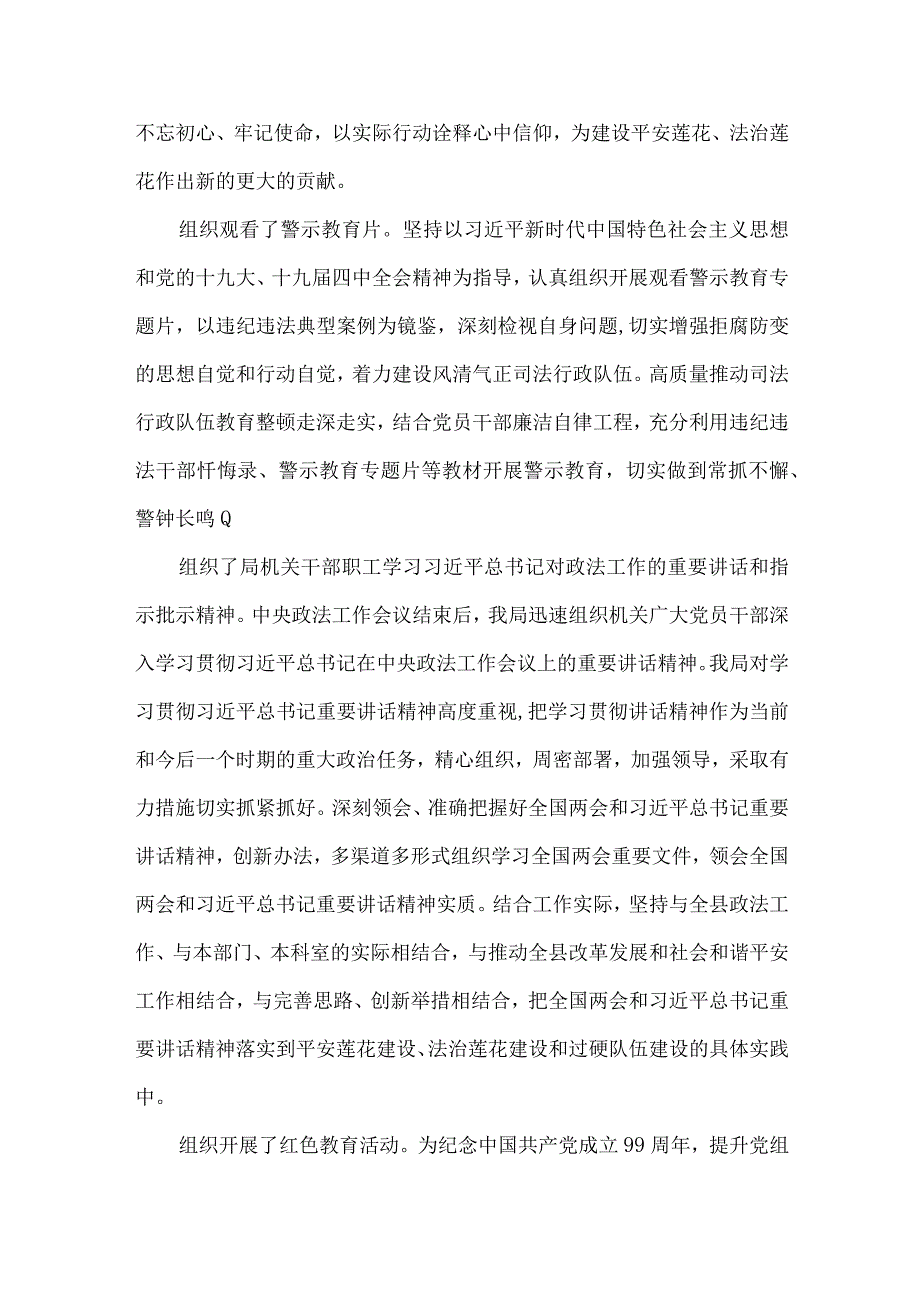 司法局（司法干警）开展政法队伍教育整顿工作总结集合12篇.docx_第3页