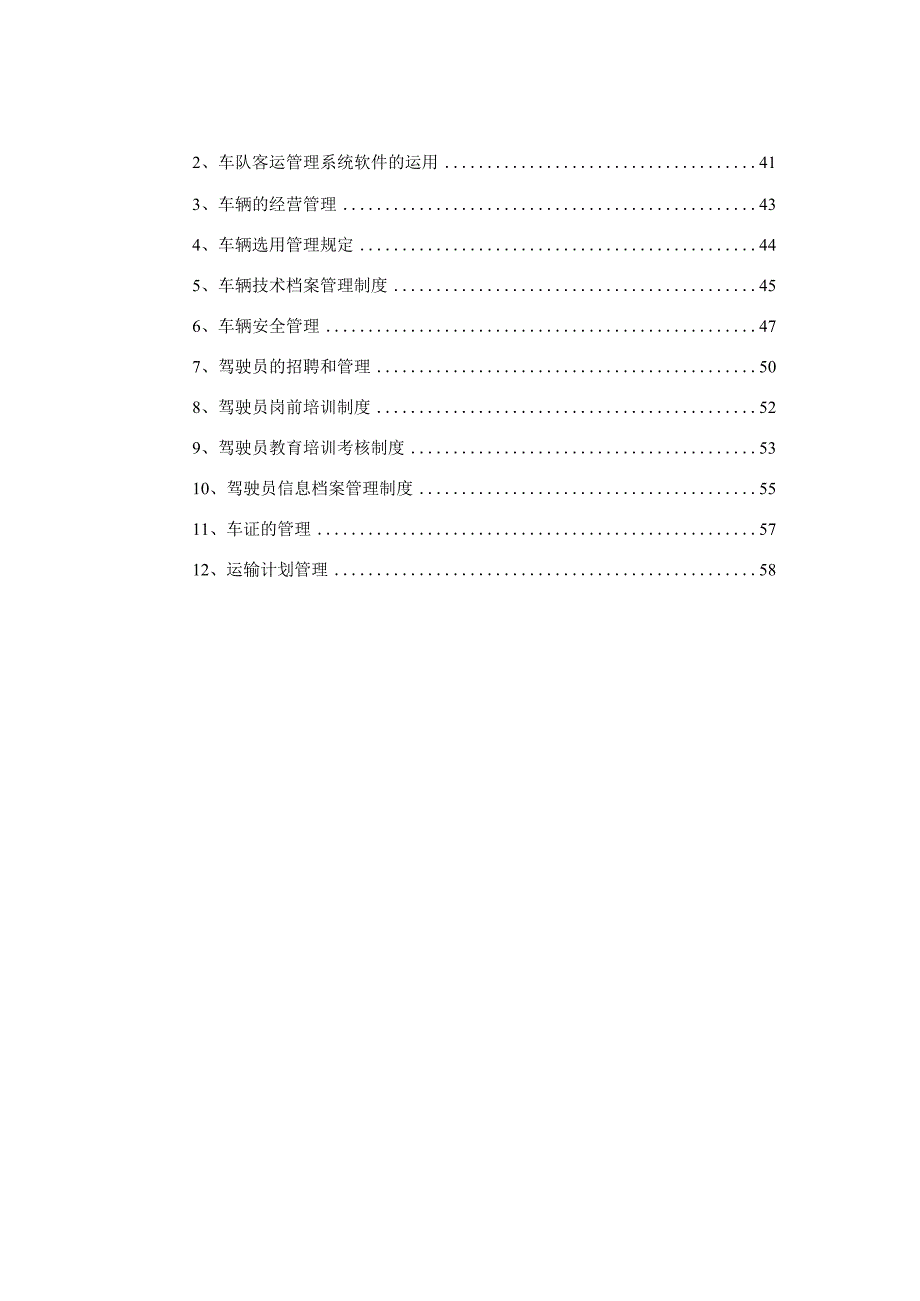 县际包车客运运力投放经营方案(共59页).docx_第2页