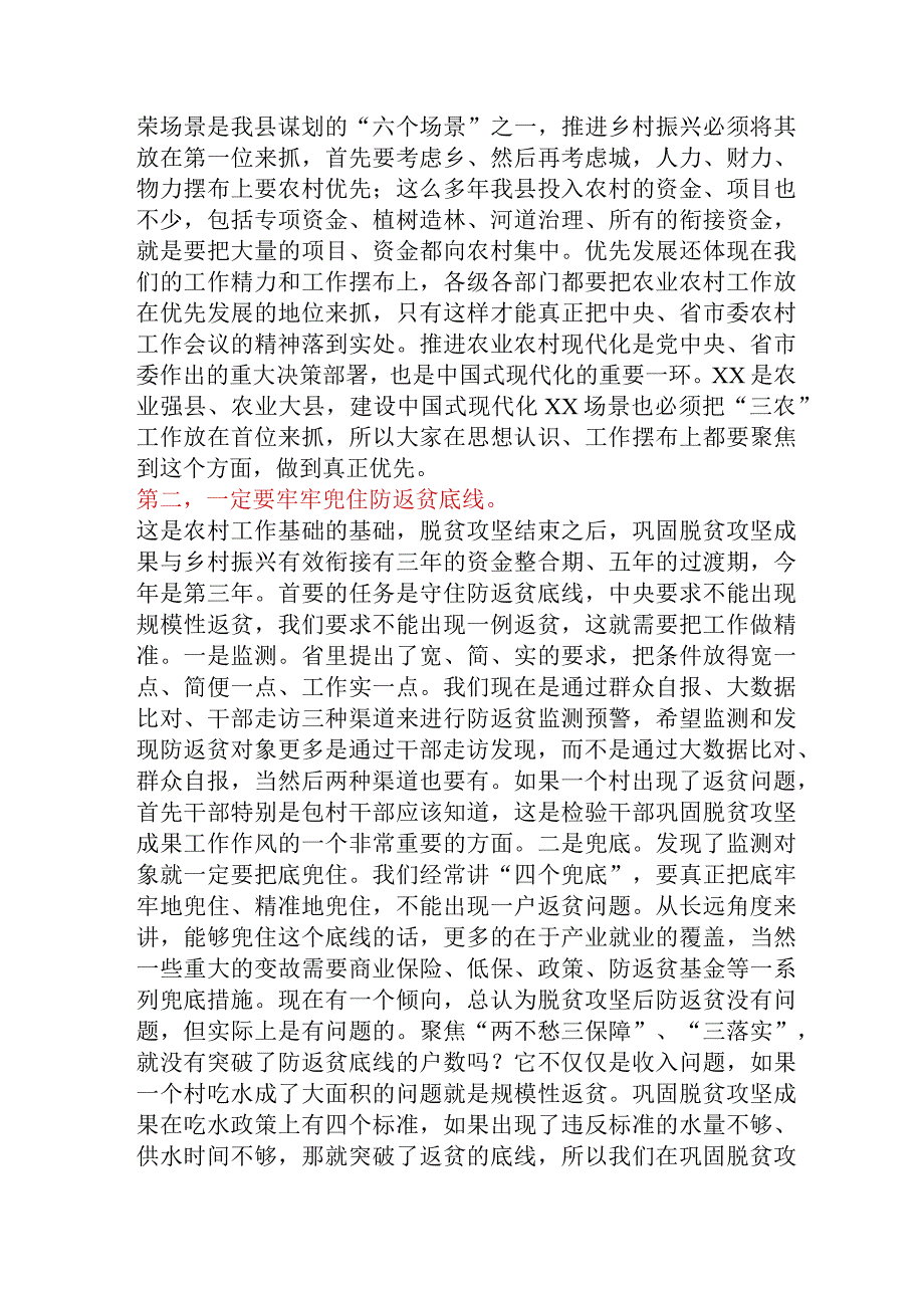 县委书记在县委农村工作会议上的讲话.docx_第2页