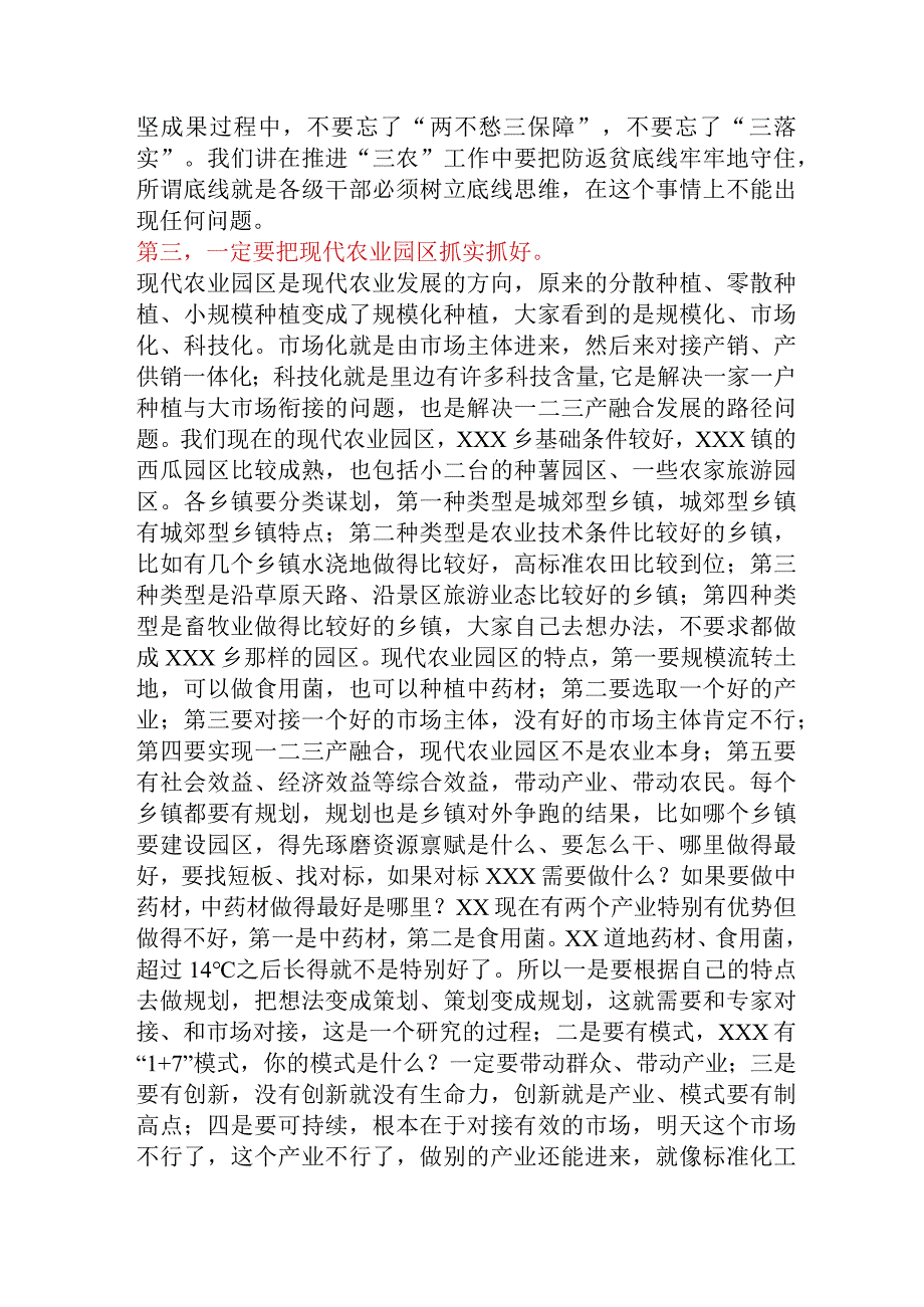 县委书记在县委农村工作会议上的讲话.docx_第3页