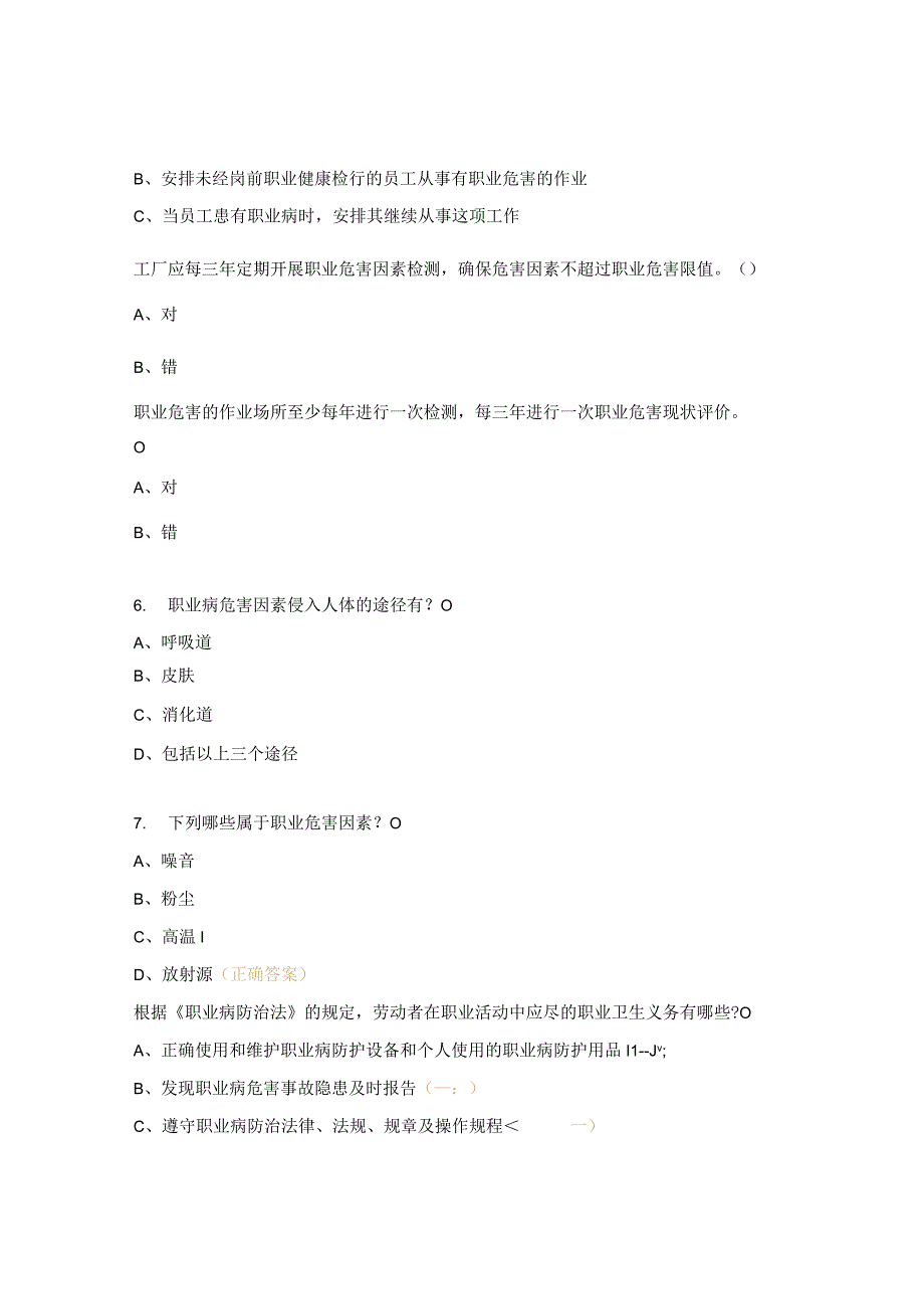 发酵车间职业健康模块试题.docx_第3页