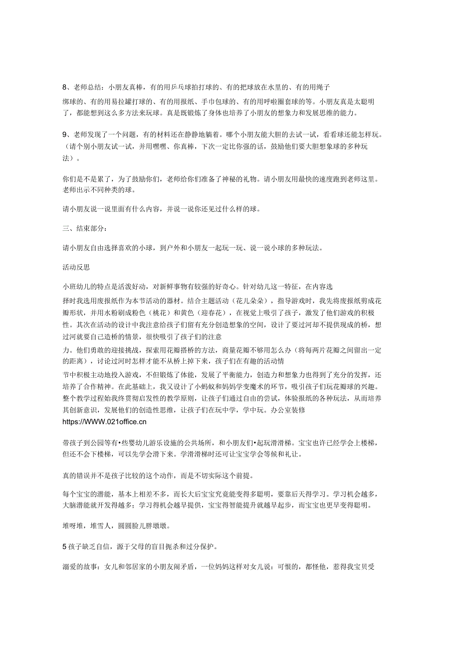 参考标准大班语言优质课教案及教学反思一个跟着一个走第四册教案.docx_第2页