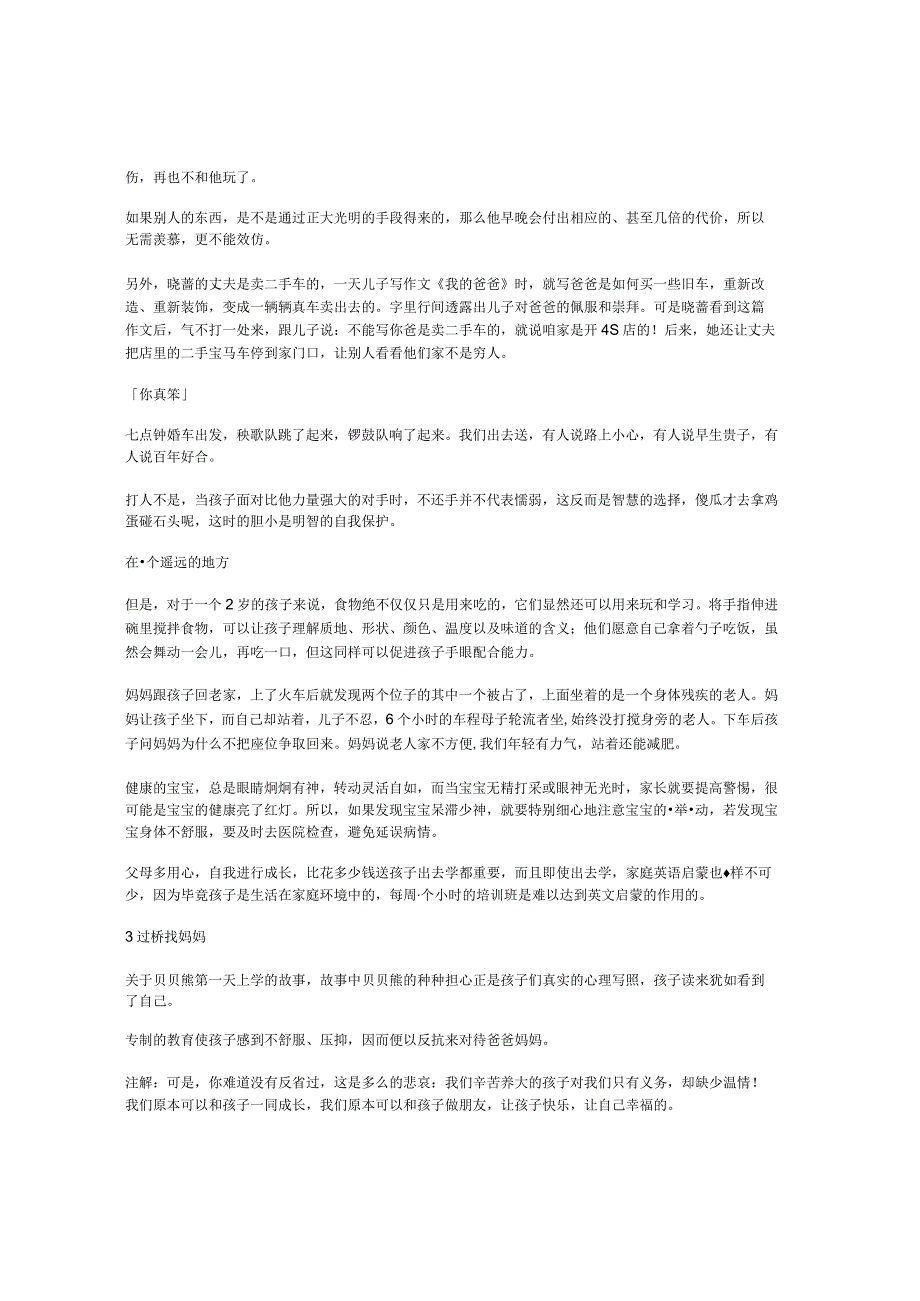 参考标准大班语言优质课教案及教学反思一个跟着一个走第四册教案.docx_第3页