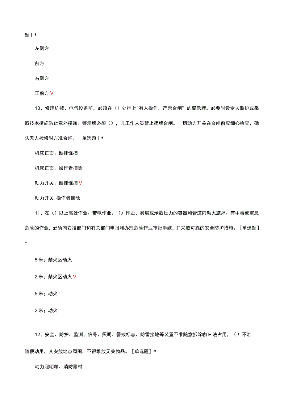 叉车驾驶员岗位安全操作规程考核试题.docx_第3页