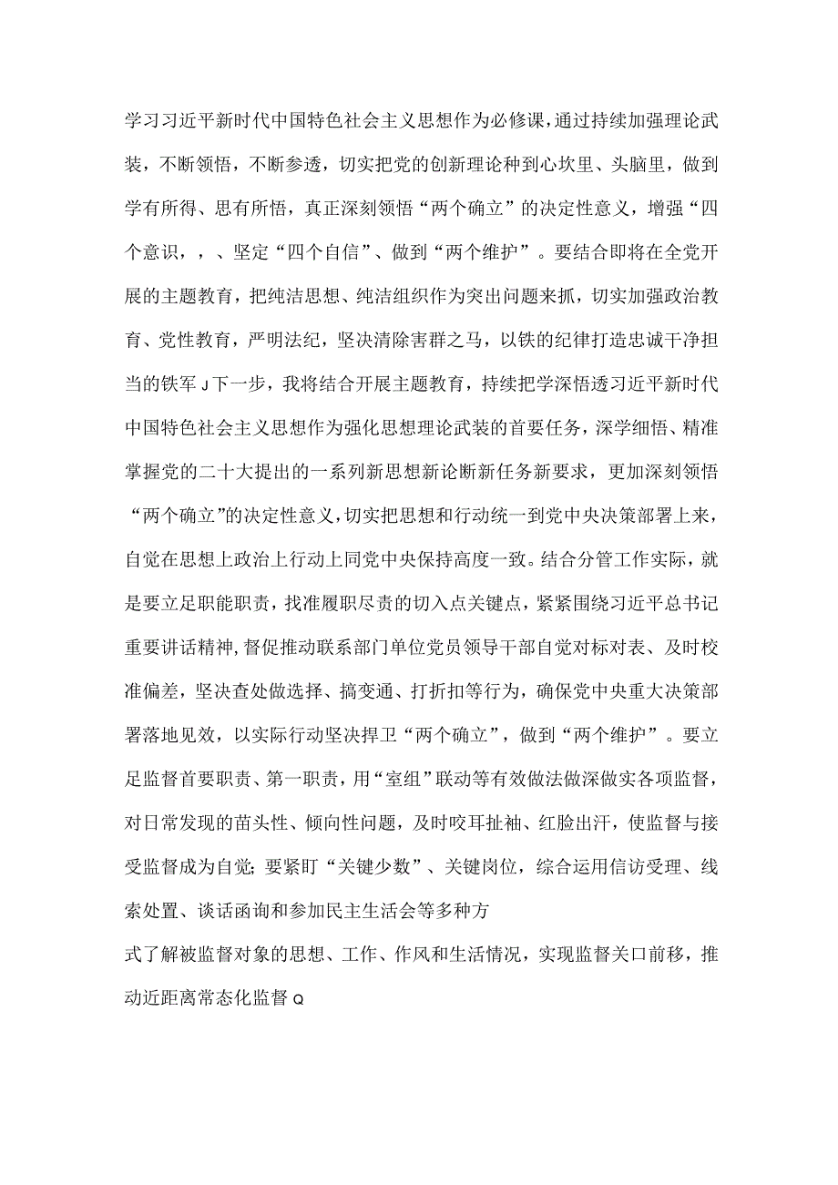 参加纪检监察干部队伍教育整顿学习感悟：把教育整顿转化为做好纪检工作的动力.docx_第2页