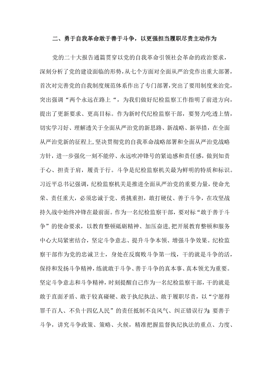 参加纪检监察干部队伍教育整顿学习感悟：把教育整顿转化为做好纪检工作的动力.docx_第3页