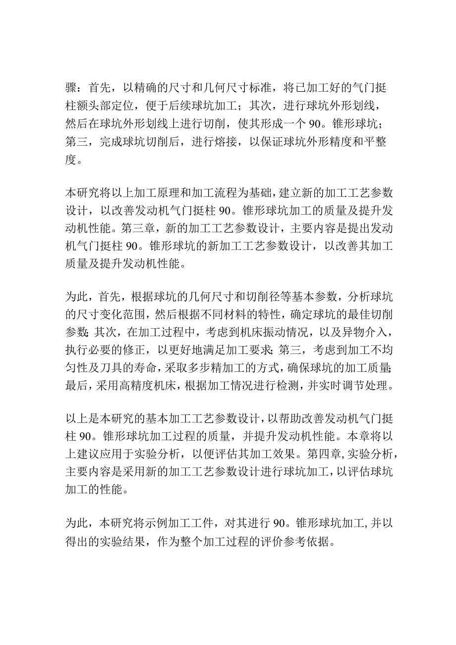 发动机气门挺柱90°锥形球坑加工方法的改进.docx_第3页