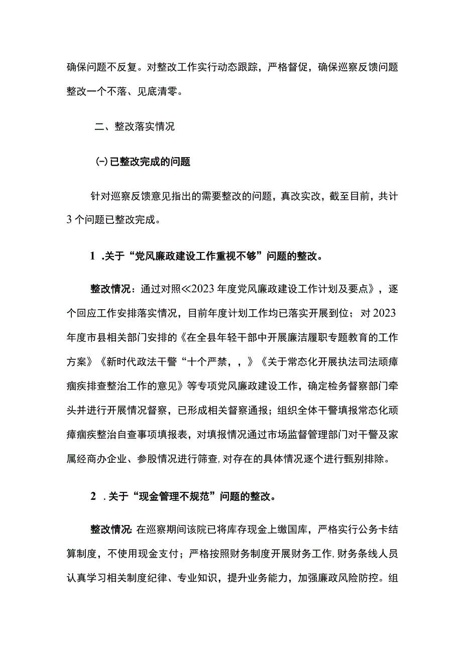 县人民检察院党组关于巡察整改情况工作总结.docx_第2页