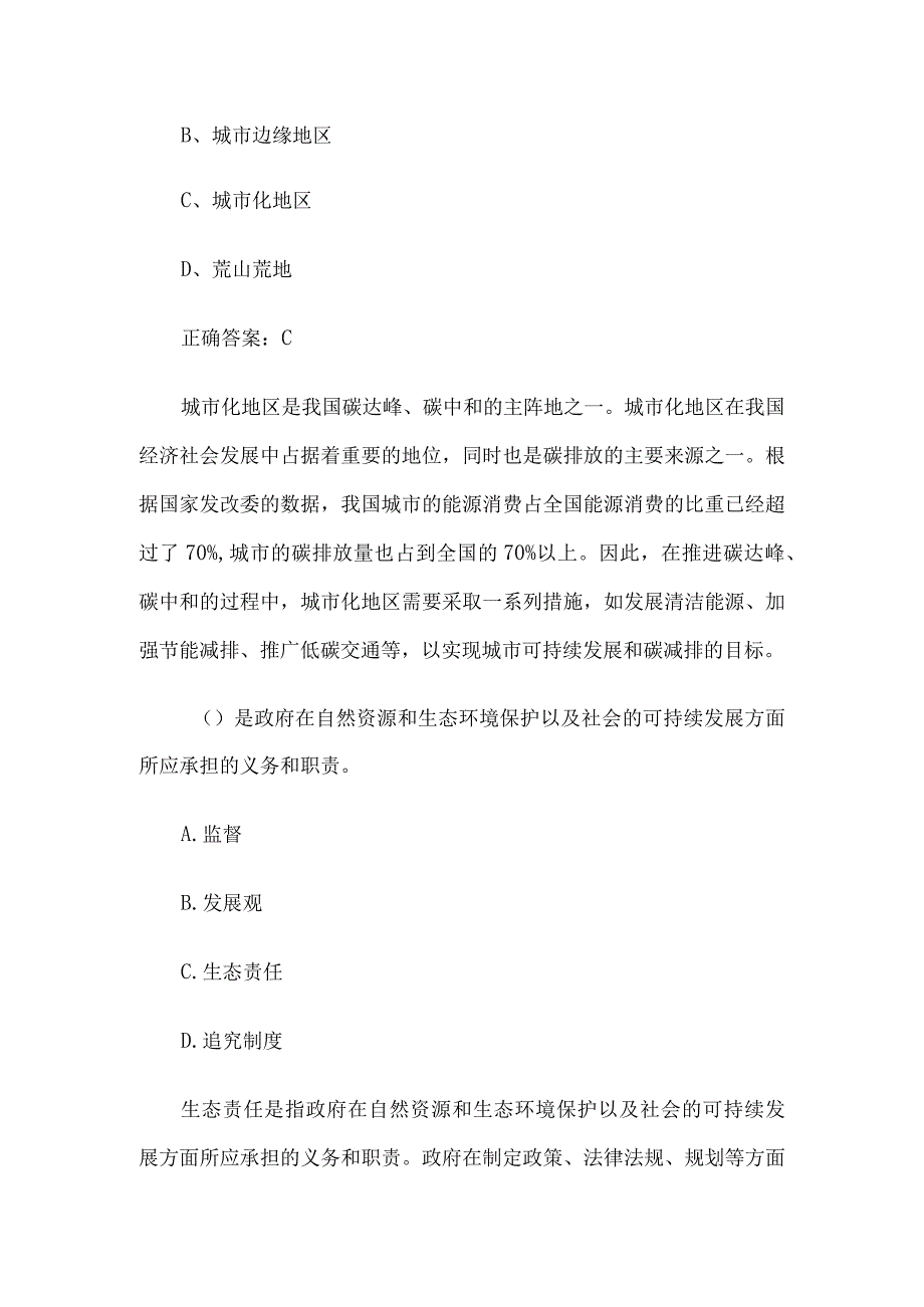 双碳知识竞赛（19道含答案）.docx_第2页