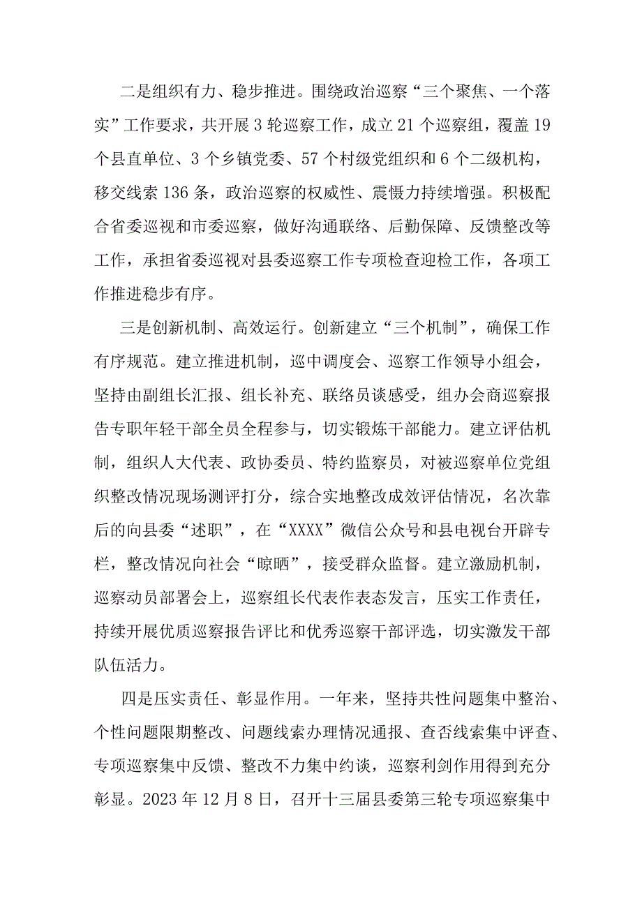 县纪委书记在县委巡察工作会议暨巡察工作动员部署会上的讲话.docx_第2页