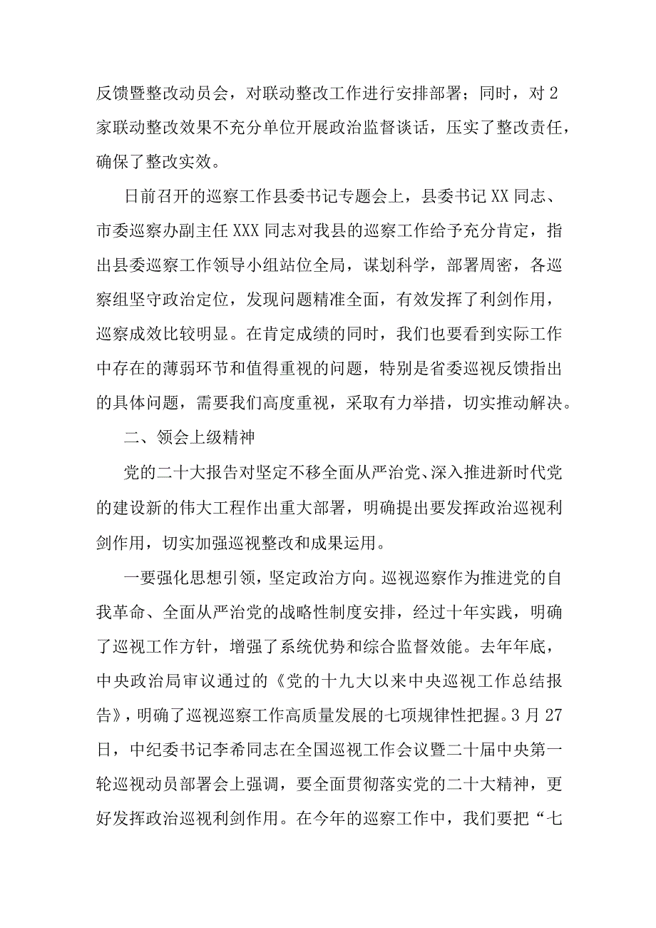 县纪委书记在县委巡察工作会议暨巡察工作动员部署会上的讲话.docx_第3页